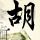 木棉花的春天